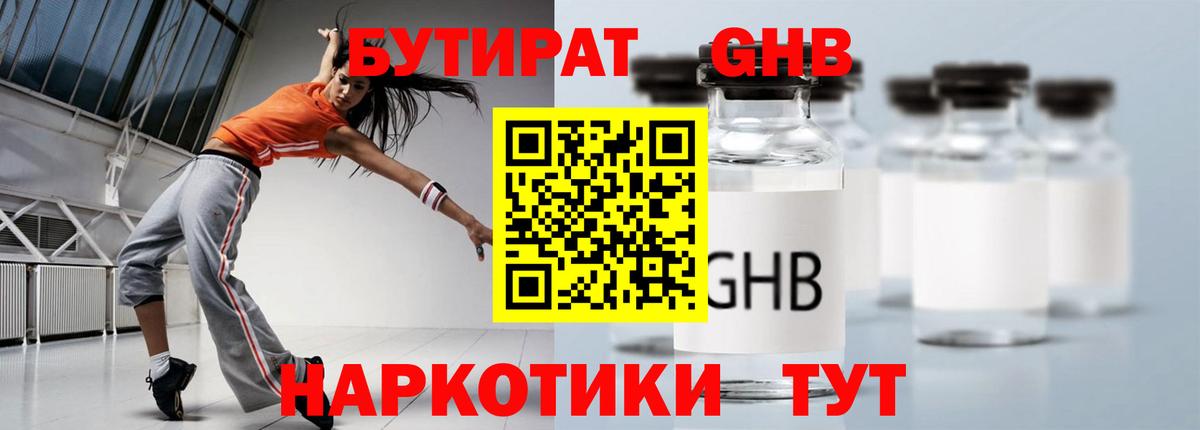 БУТИРАТ  Вход с VPN  Москва  Бутират 99% 