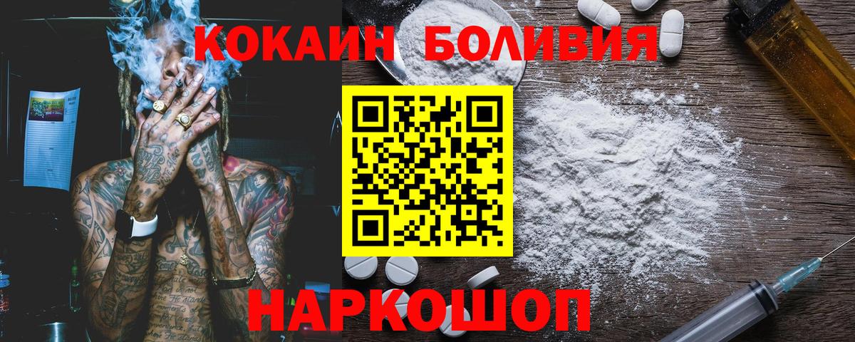 Cocaine Боливия  Вход с VPN  Cocaine Колумбийский  Москва 