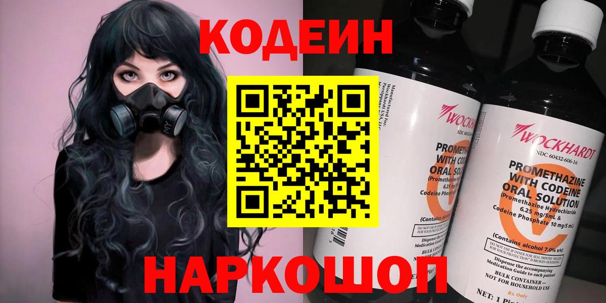 Codein напиток Lean (лин) Москва