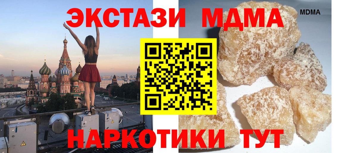 Москва  МДМА  MDMA кристаллы  Вход с VPN  MDMA VHQ 