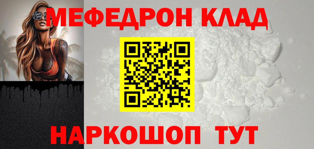 Мефедрон Москва