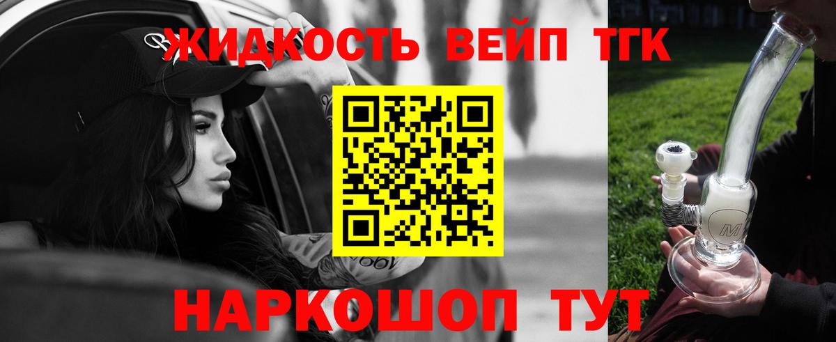 Москва  ТГК жижа  где купить наркоту  Вход с VPN 